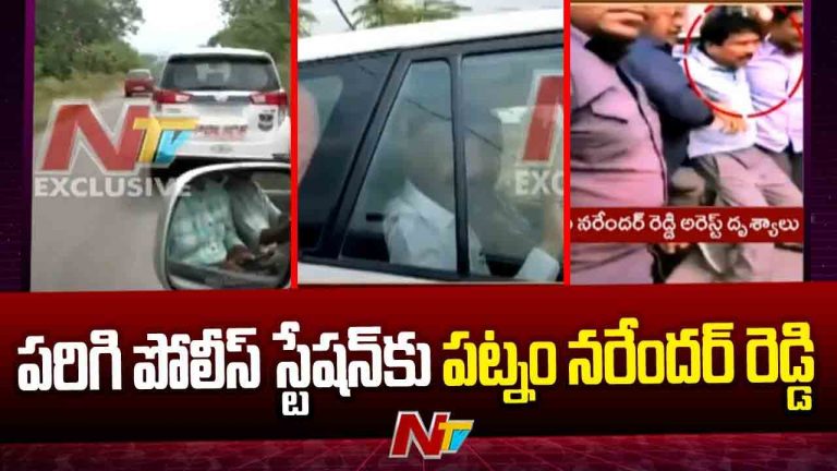 Patnam Narender Reddy: వికారాబాద్ డీటీసీ నుంచి పరిగికి పట్నం నరేందర్ రెడ్డి తరలింపు..