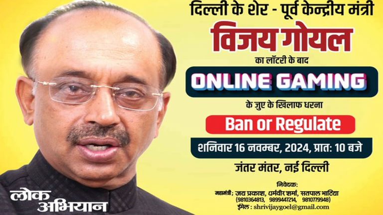 Online Games Banned: ఆన్‌లైన్ గేమింగ్‌కు వ్యతిరేకంగా కేంద్ర మాజీ మంత్రి ప్రచారం, కఠినమైన చట్టం అవసరమంటూ..