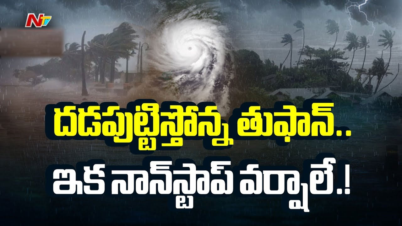 Cyclone Alert for AP: ఏపీకి తుఫాన్‌ హెచ్చరిక.. ఈ జిల్లాల్లో భారీ వర్షాలు..