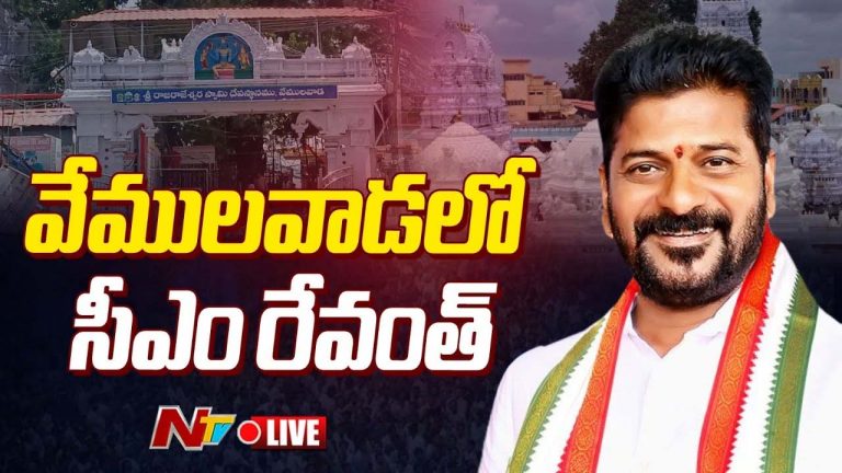 CM Revanth Reddy: రాజన్న సిరిసిల్ల జిల్లాపై సీఎం వరాల జల్లు.. ఏకంగా రూ. 694.50 కోట్లతో..