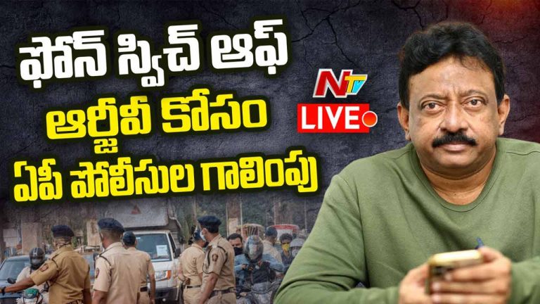 RGV: పరారీలో వర్మ.. ఆ ప్రముఖ నటుడి ఫామ్ హౌస్ లో ?