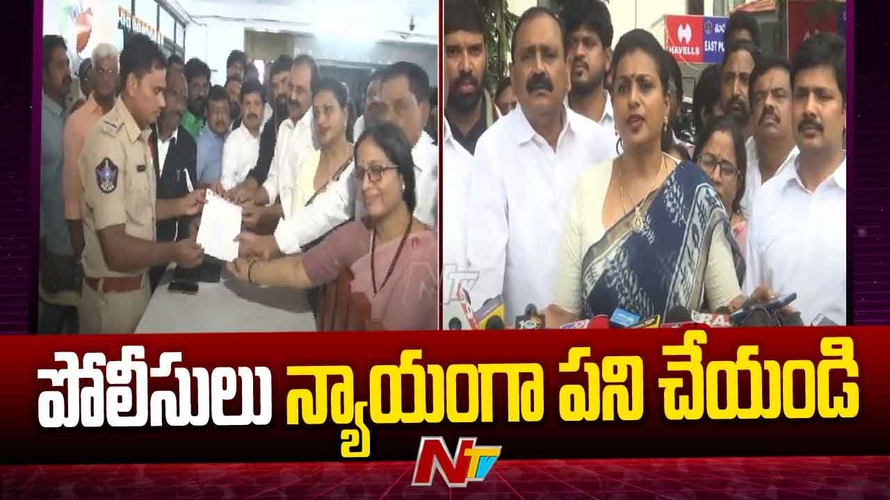RK Roja: తప్పచేస్తే కేసులు పెట్టండి.. దొంగ కేసులు పెడితే ఊరుకోం..