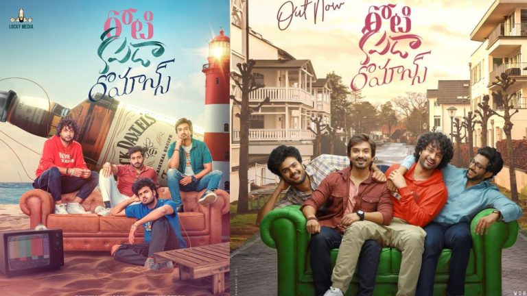 RotiKapdaRomance : వారం రోజులు ముందుగా రోటి కపడా రొమాన్స్ ప్రీమియర్స్‌