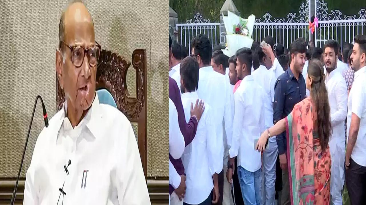 Sharad Pawar: తెల్లవారుజామునే శరద్‌ పవార్‌ ఇంటి ముందు బారులు తీరిన జనం..