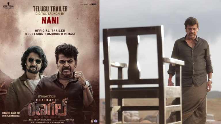 Nani : ‘భైరతి రణగల్‌’ ట్రైలర్ రిలీజ్ చేసిన నేచురల్ స్టార్