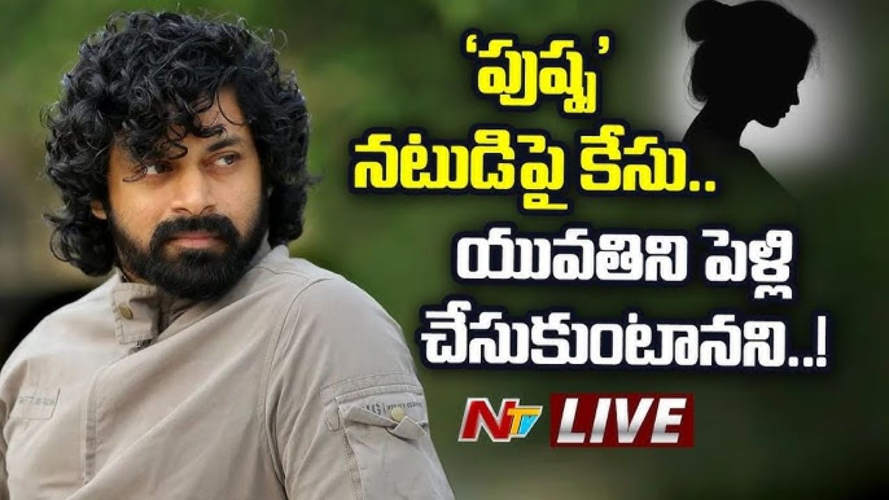 SriTej : సినీ నటుడు శ్రీ తేజపై భార్య సంచలన ఆరోపణలు