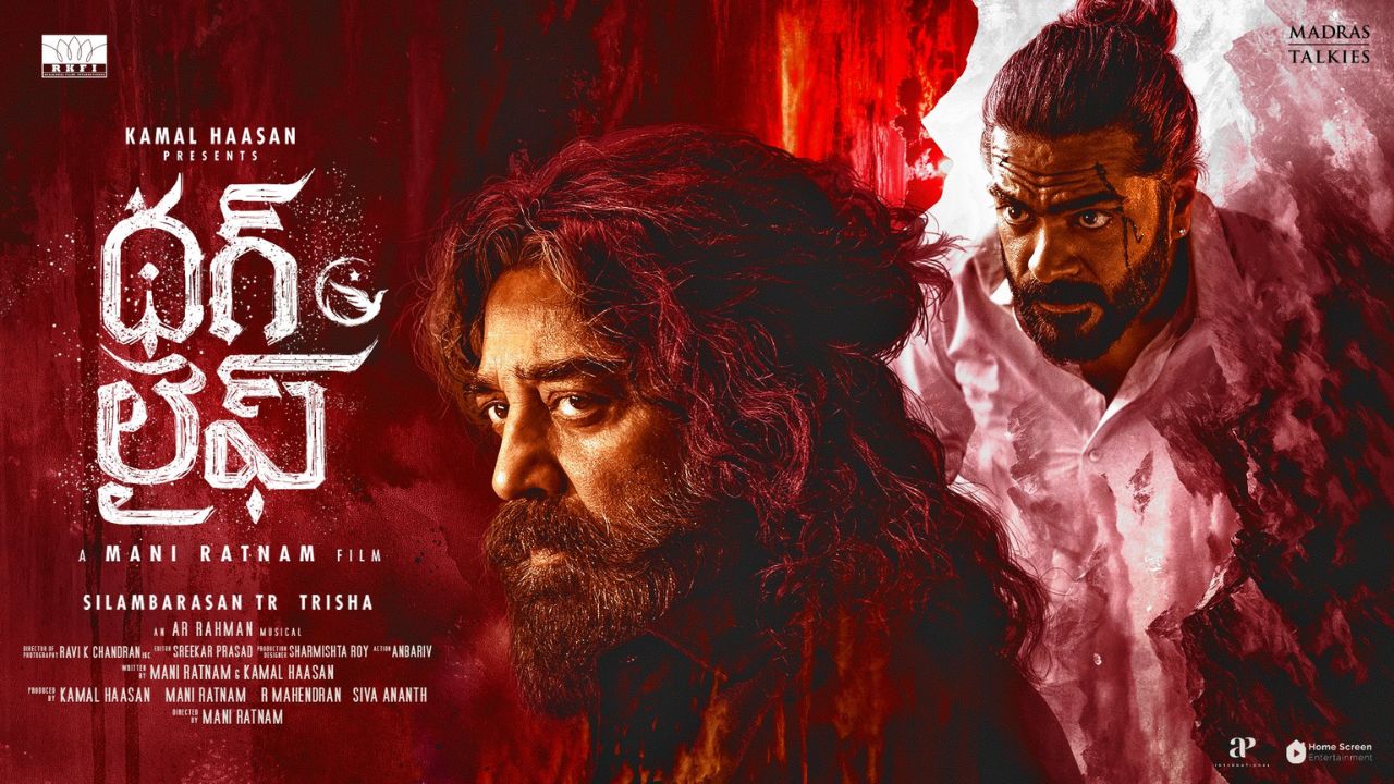 Thug Life: థగ్ లైఫ్ కోసం ఇంత పెట్టడానికి రెడీ అయ్యారా?