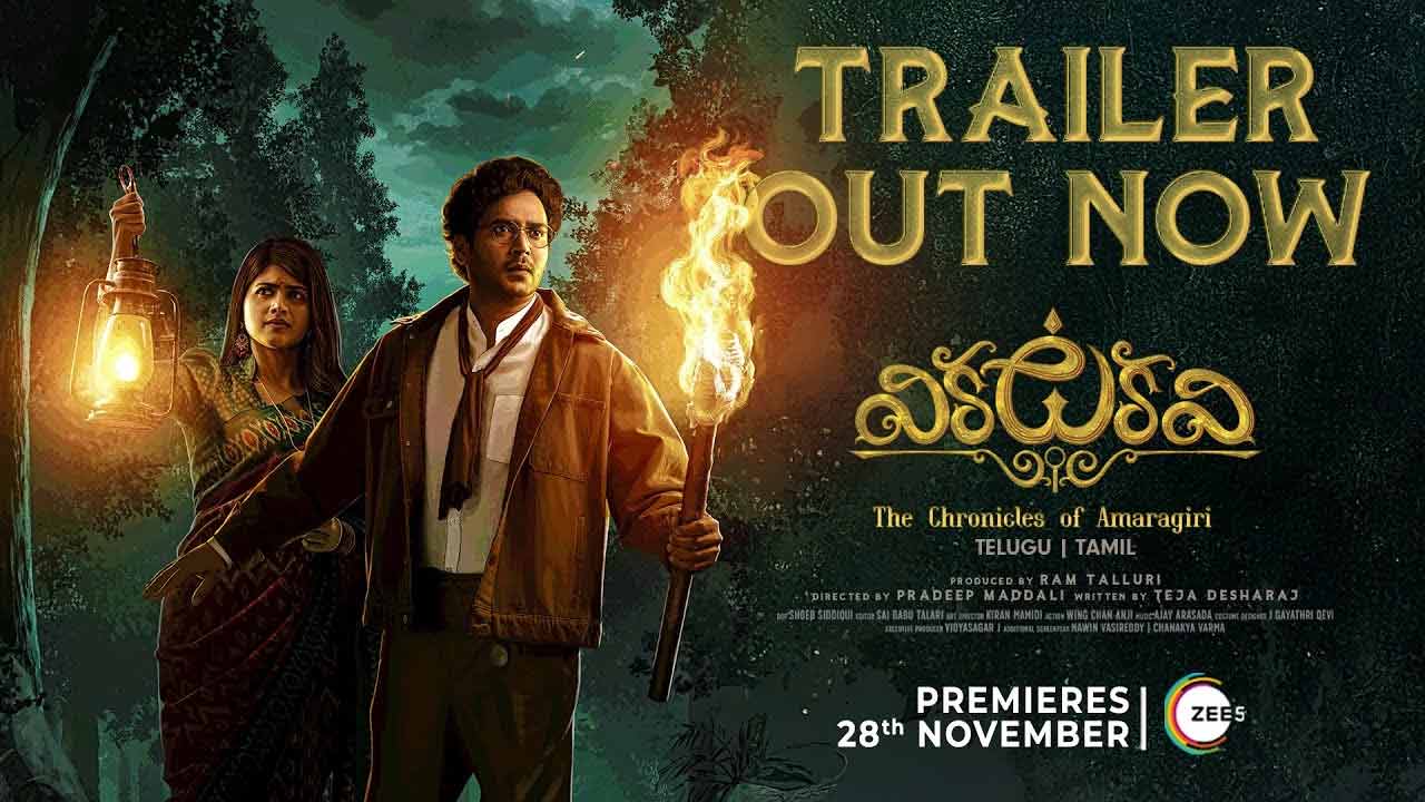 Vikkatakavi: ఆసక్తి రేకెత్తిస్తున్న ‘వికటకవి’..  ట్రైల‌ర్‌ కట్ చూశారా?