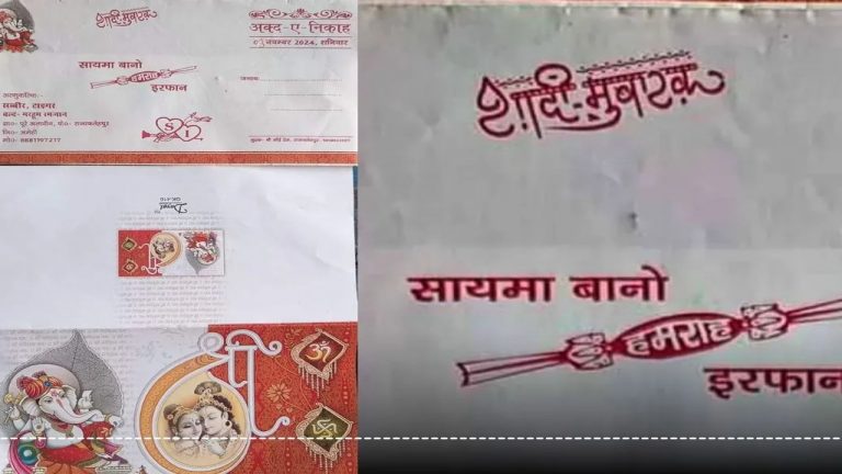 Viral Wedding Card: ముస్లిం జంట వెడ్డింగ్‌ కార్డుపై హిందూ దేవుళ్ల చిత్రాలు.. సందేశం ఇదే..