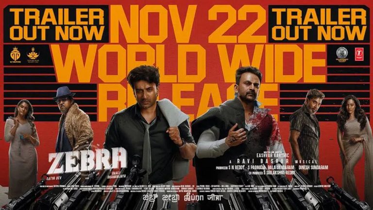 Zebra Trailer: మెగాస్టార్ చేతుల మీదుగా సత్యదేవ్ ‘జీబ్రా’ ట్రైలర్ విడుదల