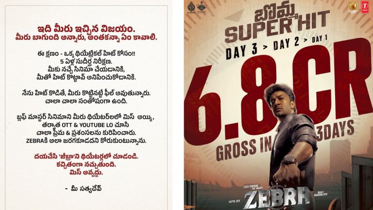 ZEBRA : తెలుగు ప్రేక్షకులకు ‘సత్యదేవ్’ స్పెషల్ రిక్వెస్ట్..