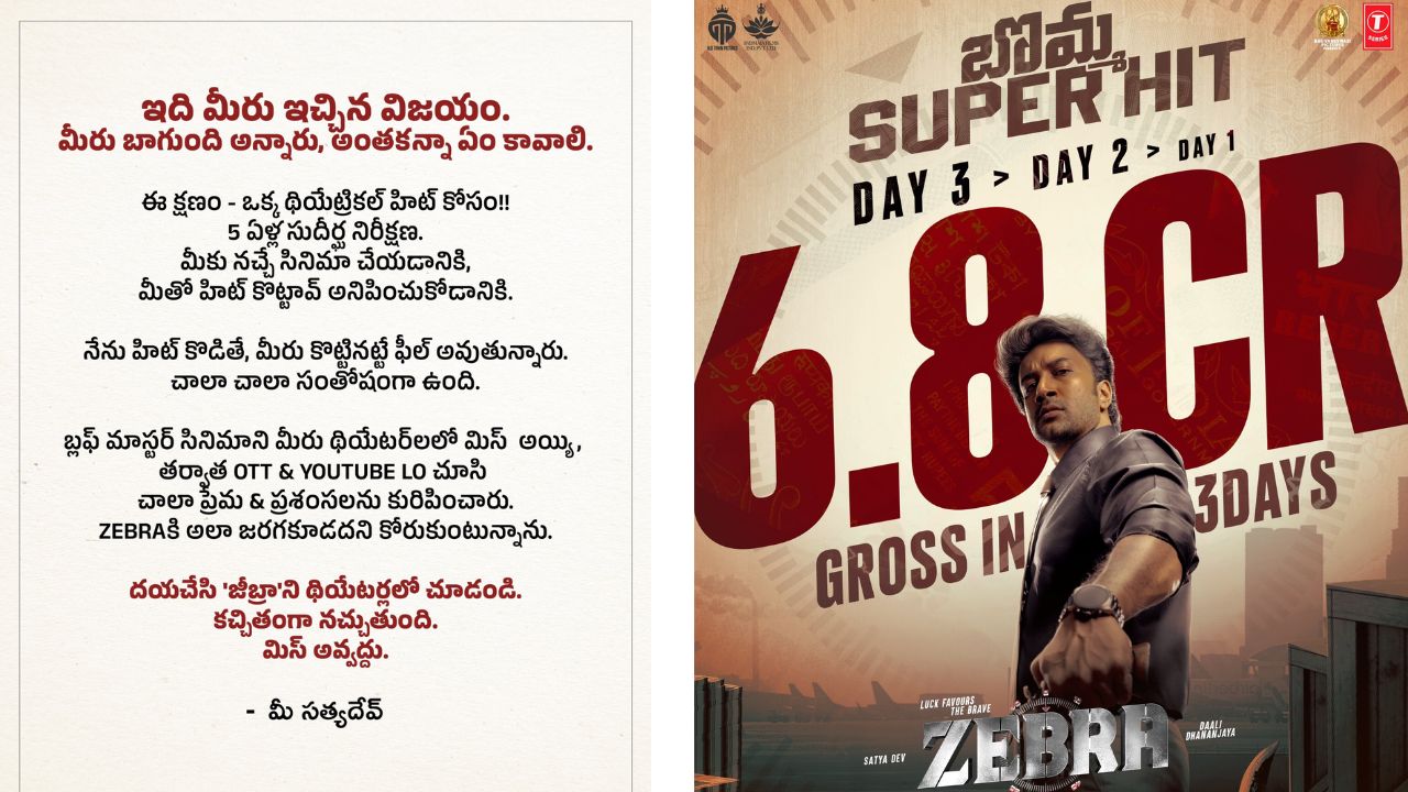 ZEBRA : తెలుగు ప్రేక్షకులకు ‘సత్యదేవ్’ స్పెషల్ రిక్వెస్ట్..