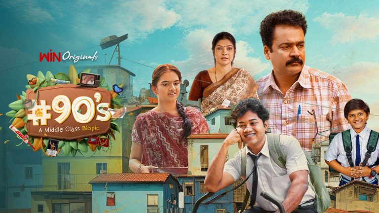 ’90’s A Middle Class Biopic: ఈ ఏడాది ఓటీటీలో ఎక్కువగా చూసింది ఇదేనట..!