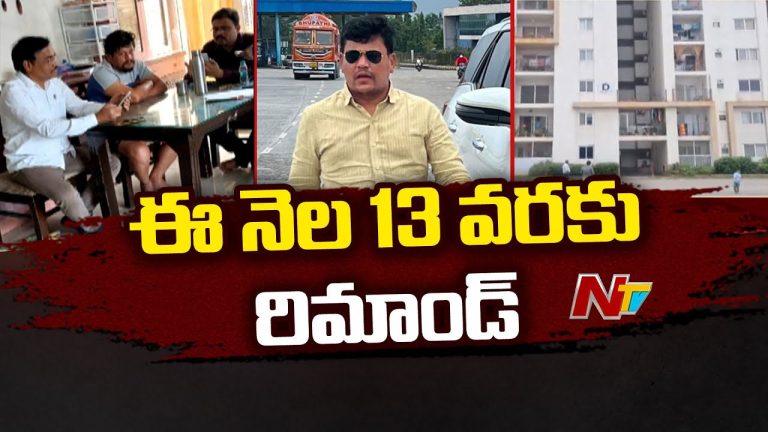 Hyderabad: ఏఈఈ నిఖేష్ కుమార్‌కు 14 రోజుల రిమాండ్..