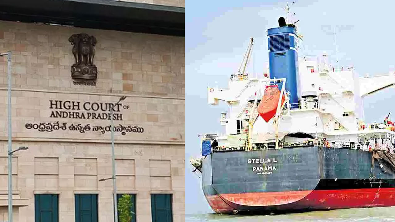 AP High Court: హైకోర్టుకు కాకినాడ పోర్టు ఎంవీ స్టెల్లా నౌక వ్యవహారం