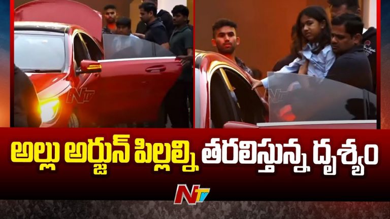 Allu Arjun: అల్లు అర్జున్ ఇంటిపై దాడి.. తన మామ ఇంటికి కొడుకు, కూతురు