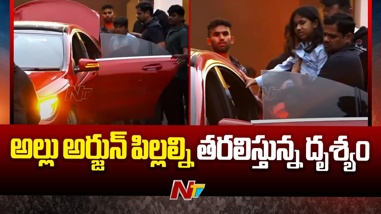 Allu Arjun: అల్లు అర్జున్ ఇంటిపై దాడి.. తన మామ ఇంటికి కొడుకు, కూతురు