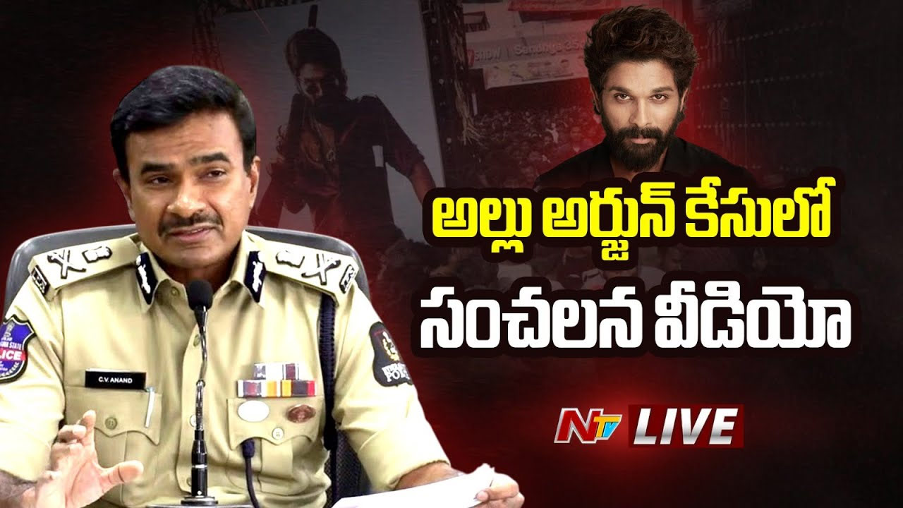 Hyderabad: సంధ్య థియేటర్ ఘటనపై పోలీసులు సంచలన వీడియో విడుదల..