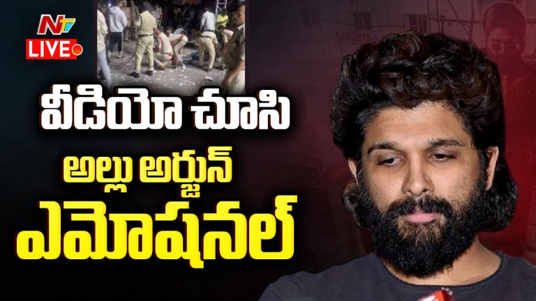 Allu Arjun : పోలీసుల విచారణలో అల్లు అర్జున్ ఎమోషనల్..