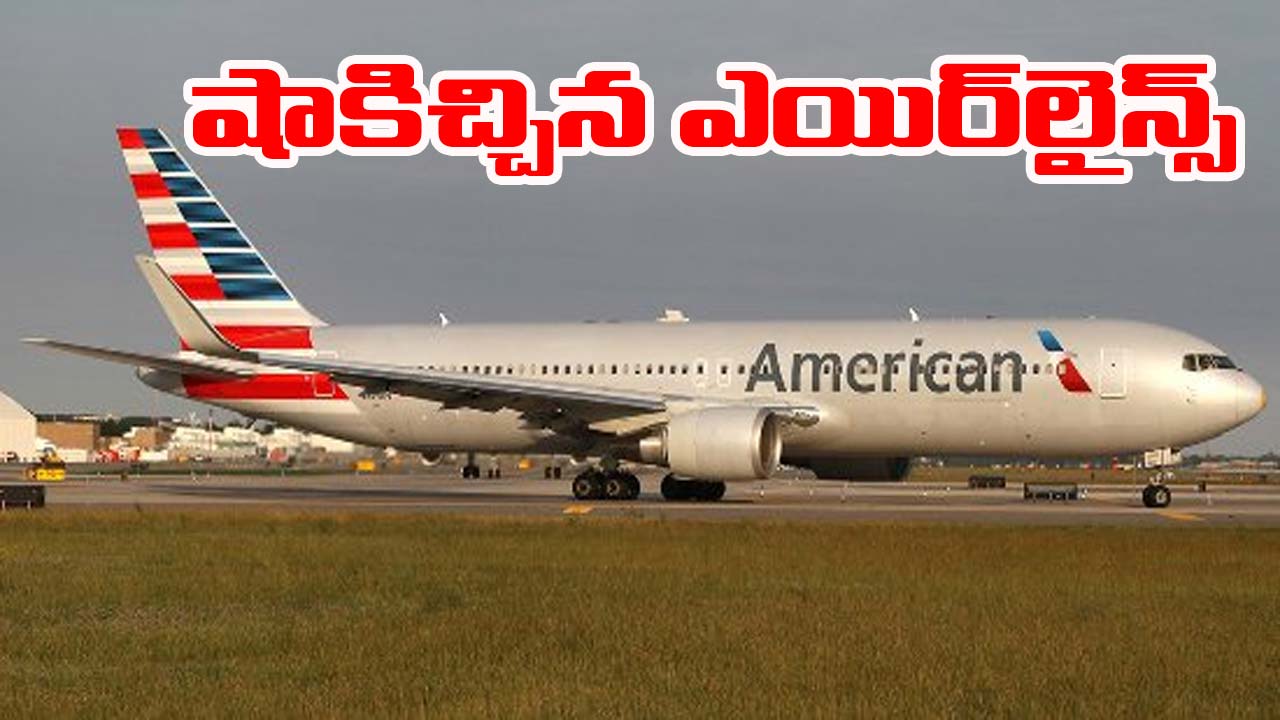 America: క్రిస్మస్ వేళ అమెరికన్ ఎయిర్‌లైన్స్‌కు భారీ ఎదురుదెబ్బ.. అన్ని విమానాలు రద్దు