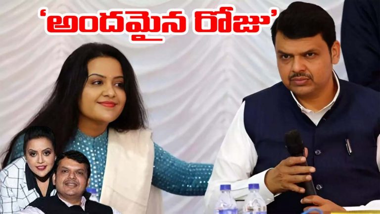 Amruta fadnavis: ఫడ్నవిస్ ప్రమాణస్వీకారంపై భార్య అమృత ఏమన్నారంటే..!