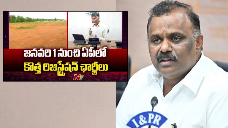 New Registration Charges: జనవరి​ 1 నుంచి కొత్త రిజిస్ట్రేషన్‌ ఛార్జీలు..! క్లారిటీ ఇచ్చిన మంత్రి