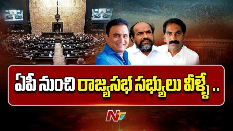 Andhra Pradesh: టీడీపీ రాజ్యసభ సభ్యులు ఖరారు