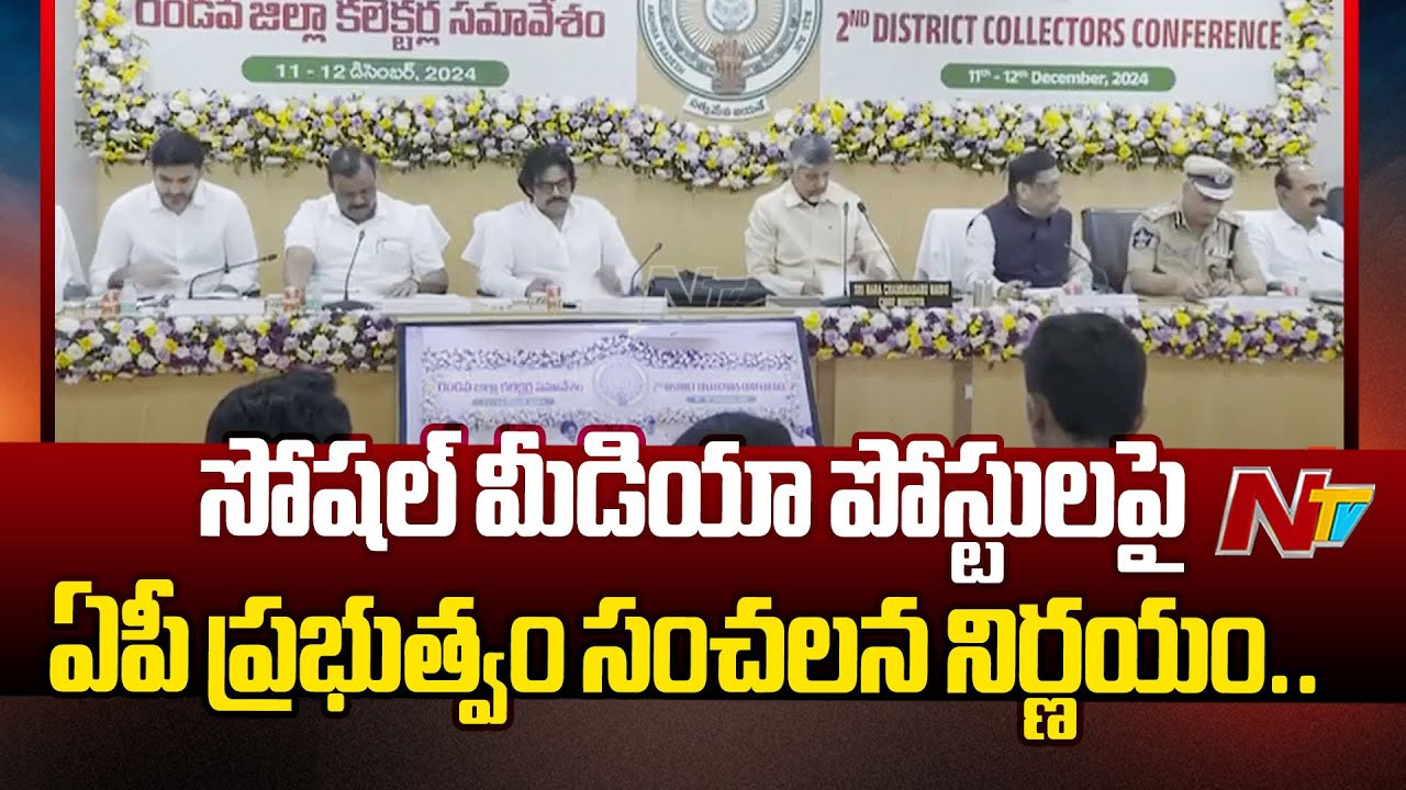 CM Chandrababu: వచ్చే మూడు నెలల్లో లా అండ్ ఆర్డర్ కంట్రోల్ జరగాలి.. సీఎం ఆదేశాలు