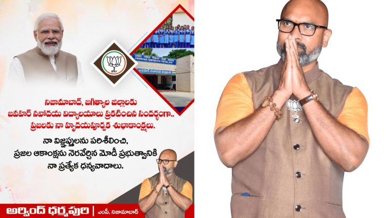 Arvind Dharmapuri: మోడీకి ధన్యవాదాలు తెలిపిన బీజేపీ ఎంపీ