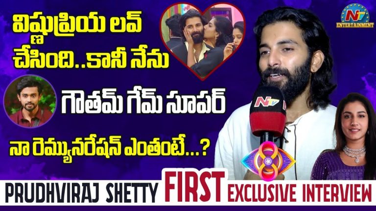 Bigg Boss 8 Prithviraj Shetty: ఏంటి పృథ్వీరాజ్ విష్ణుప్రియ ప్రేమను అంత మాట అనేసావ్!