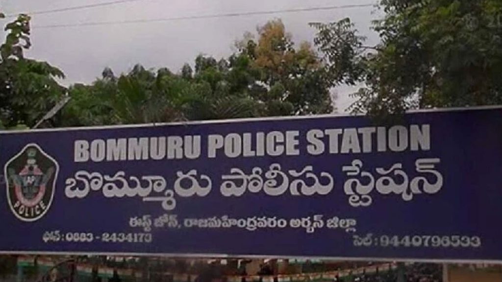 Bommuru Police Station