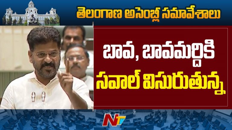 CM Revanth: బావ బామ్మర్దికి సవాల్ విసురుతున్నా.. రా మూసీకి పోదాం