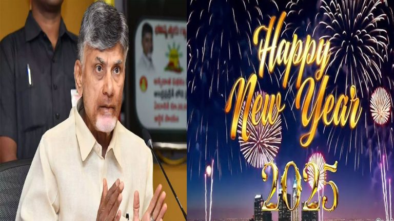 CM Chandrababu: తెలుగు ప్రజలకు ముఖ్యమంత్రి నూతన సంవత్సర శుభాకాంక్షలు..