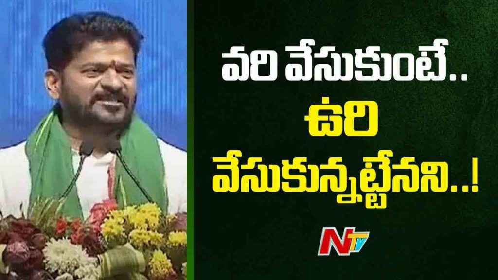 Cm Revanth Reddy