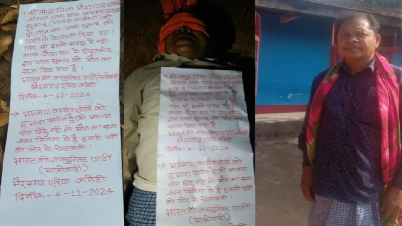 Chhattisgarh: బీజేపీలో చేరినందుకు.. మాజీ సర్పంచ్‌లను కిడ్నాప్ చేసి చంపిన నక్సల్స్!