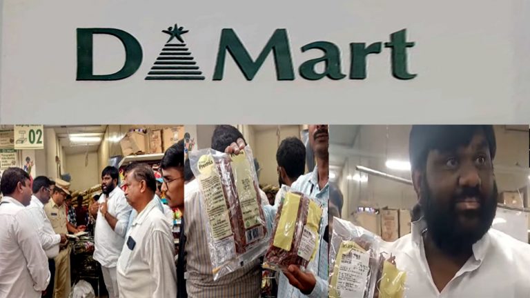 Dmart Fraud: 100 గ్రాముల ప్యాకెట్‌ పై 500 గ్రాముల స్టిక్కర్.. డీమార్ట్‌ పై కేసు నమోదు..
