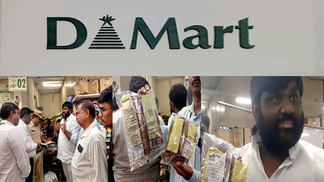 Dmart Fraud: 100 గ్రాముల ప్యాకెట్‌ పై 500 గ్రాముల స్టిక్కర్.. డీమార్ట్‌ పై కేసు నమోదు..