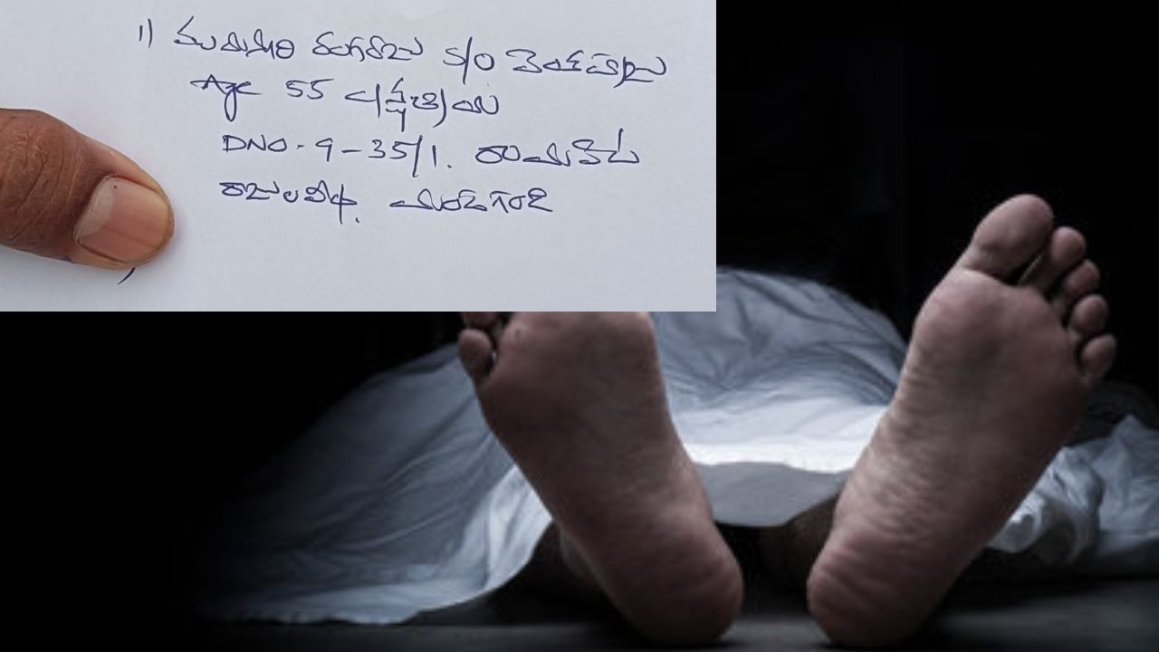 Dead Body in Parcel: పార్శిల్‌లో డెడ్‌బాడీ.. పశ్చిమగోదావరి జిల్లాలో షాకింగ్ ఘటన!
