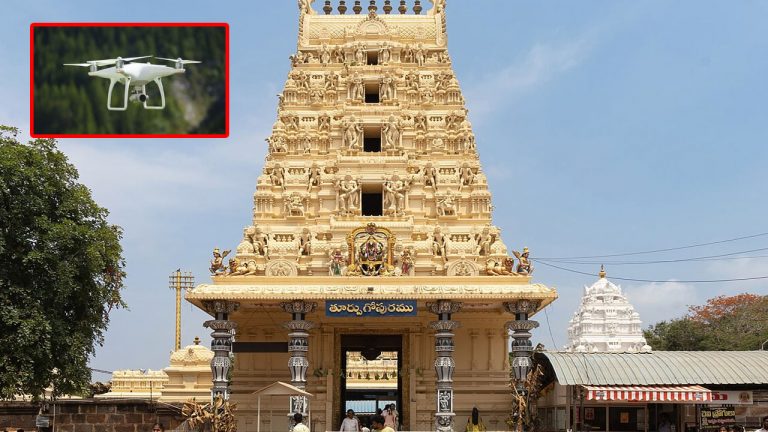 NTV Effect: ద్వారకాతిరుమల ఆలయ పరిసరాల్లో డ్రోన్.. యూట్యూబర్‌పై కేసు నమోదు