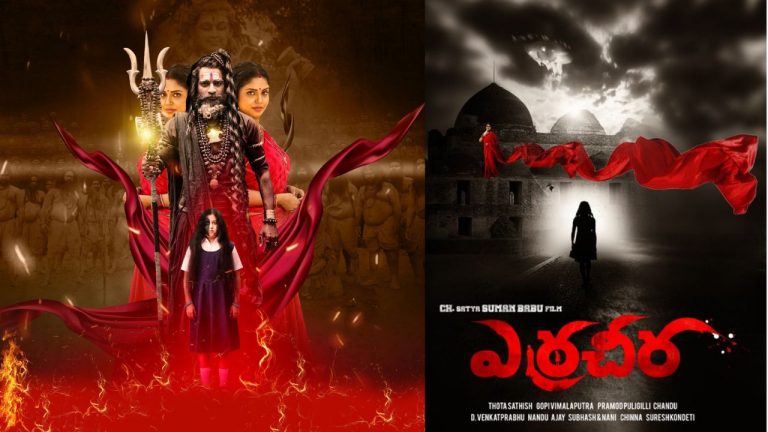 Erracheera :  అక్టోబర్ 10న “ఎర్రచీర – ది బిగినింగ్”