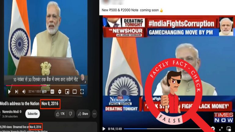 Fact Check:  కొత్త 500,1000 నోట్లపై మోడీ కీలక ప్రకటన.. వీడియో వైరల్..