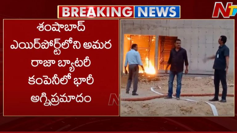 Shamshabad Airport: శంషాబాద్‌ ఎయిర్‌పోర్టు సమీపంలో అగ్నిప్రమాదం