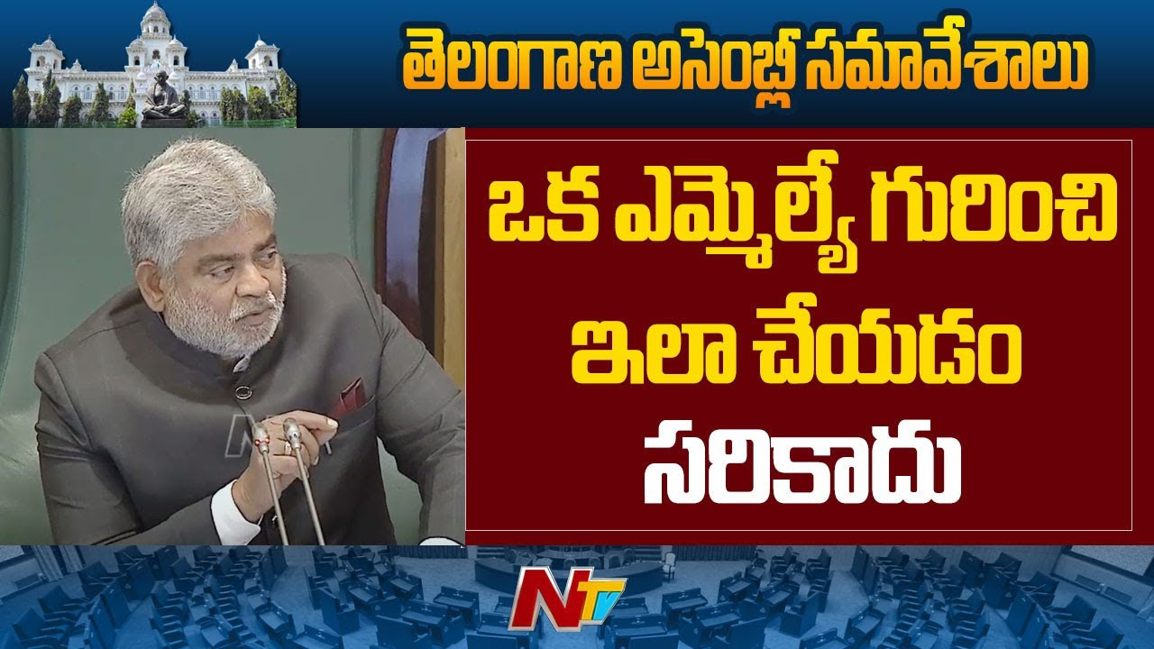 Harish Rao Vs Speaker: ఒక సభ్యుని కోసం సభా సమయం వృధా చేయడం కరెక్ట్ కాదు