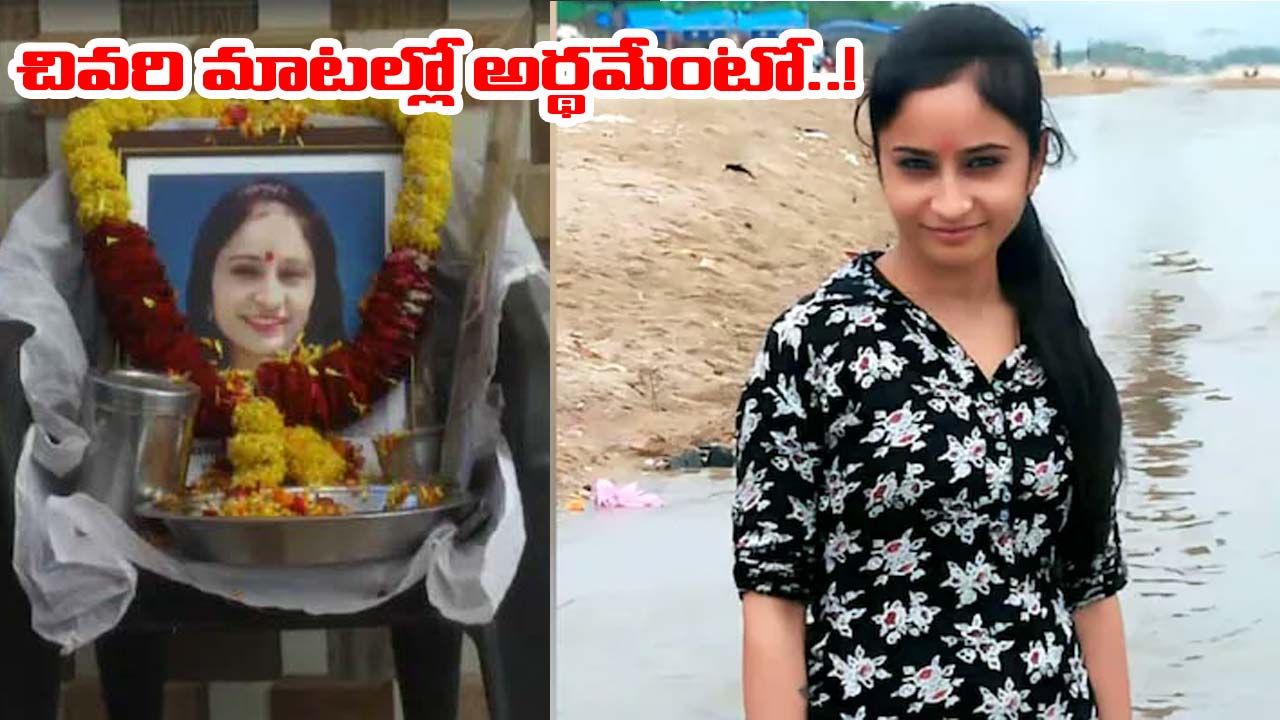 Gujarat: ప్రేమికుడికి క్షమాపణ చెప్పి యువతి ఆత్మహత్య.. మిస్టరీగా ఆడియో రికార్డ్!