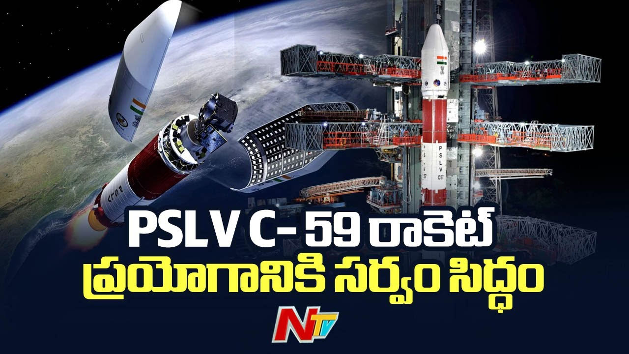 Proba-3 Mission: శ్రీహరికోటలో పీఎస్‌ఎల్‌వీ సీ-59 రాకెట్ ప్రయోగానికి సర్వం సిద్ధం