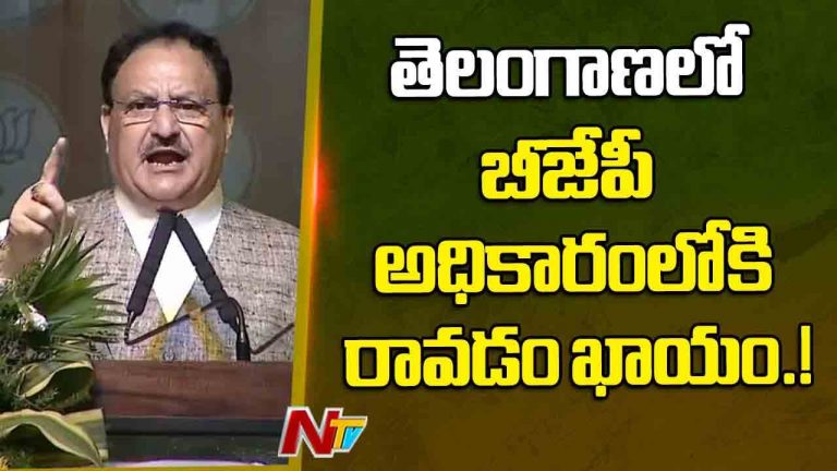 JP Nadda: తెలంగాణలో మార్పు బీజేపీతోనే సాధ్యం