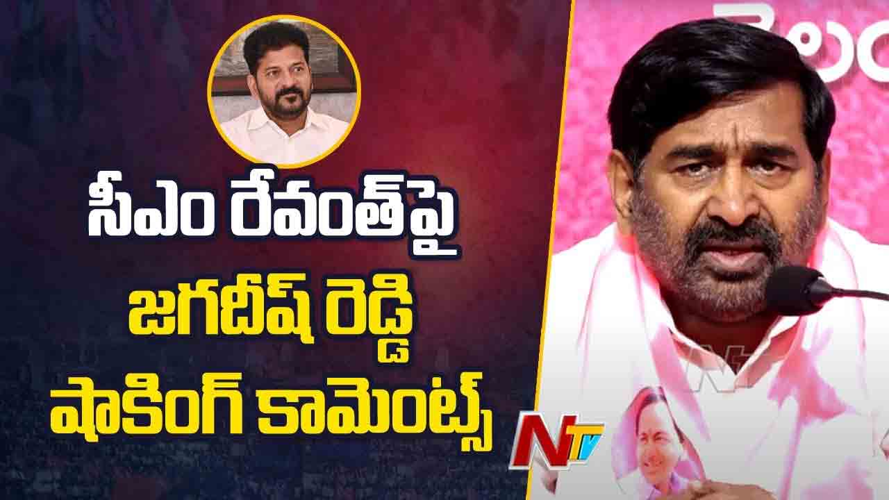 Jagadish Reddy: ముఖ్యమంత్రి రేవంత్‌పై జగదీష్ రెడ్డి షాకింగ్ కామెంట్స్