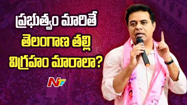 KTR: తెలంగాణ తల్లి ఆకృతిని ఎవరు మార్చమన్నారు?..