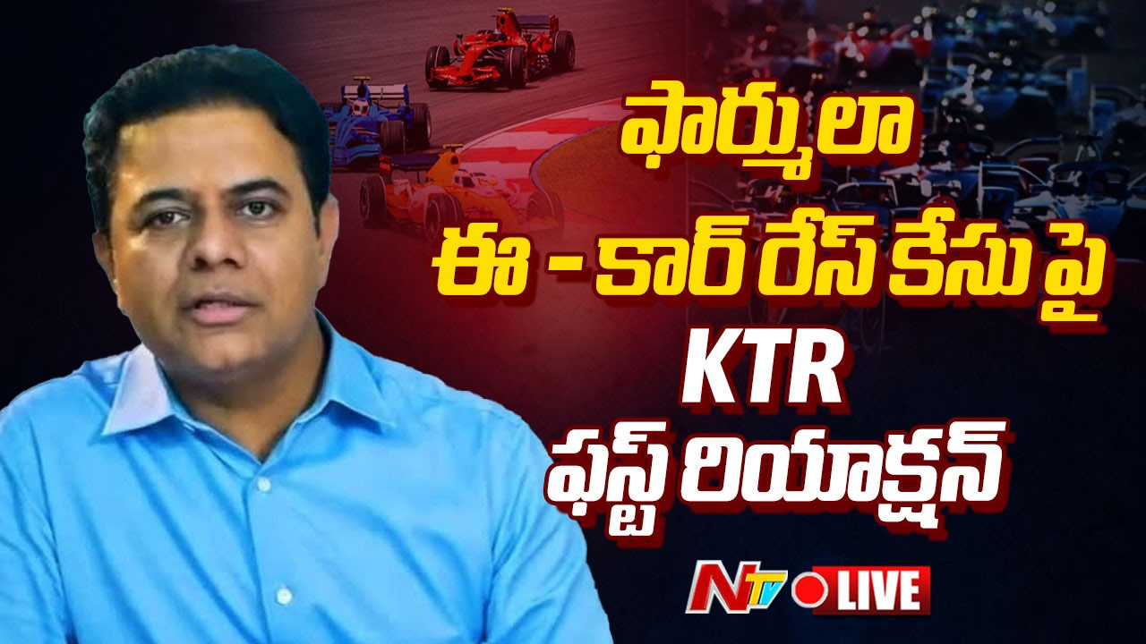 KTR: ఫార్ములా ఈ- కార్ రేస్ కేసుపై కేటీఆర్ ఫస్ట్ రియాక్షన్..
