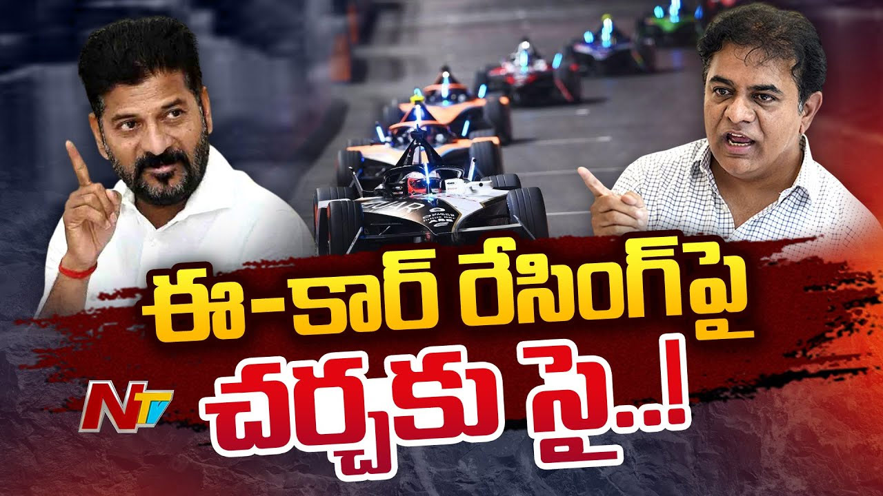 KTR: ఈ-కార్ రేసింగ్‌పై అసెంబ్లీలో చర్చకు సిద్ధం